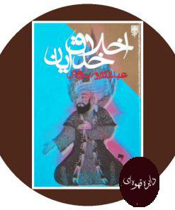 اخلاق خدایان