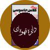 کلاس جاسوسی (4)