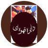 خواهران گاوالدون (کتاب اول)