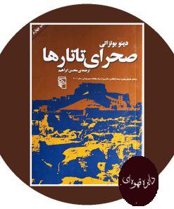 صحرای تاتارها