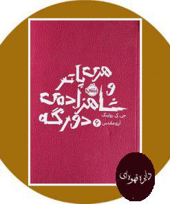 هری پاتر و شاهزاده ی دورگه 6