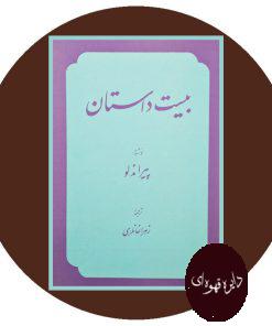 بیست داستان