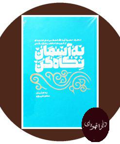 به آسمان نگاه کن