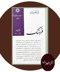 فرهنگ (ویژه نامه نظامی)