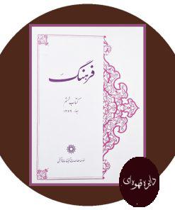 فرهنگ (کتاب ششم)