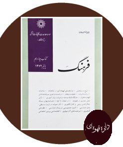 فرهنگ (ویژه ادبیات)