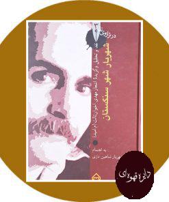 شهریار شهر سنگستان