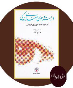 در جستجوی معنای زندگی