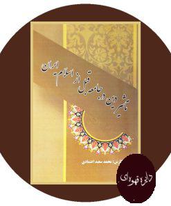 تاثیر دین در جامعه قبل از اسلام ایران