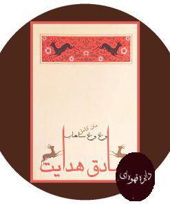 وغ وغ ساهاب