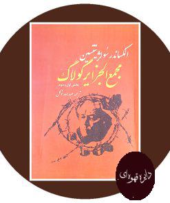 مجمع الجزایر گولاگ