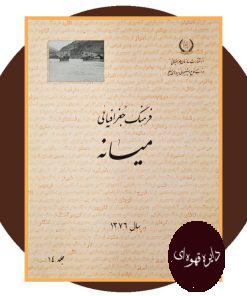 فرهنگ جغرافیایی میانه