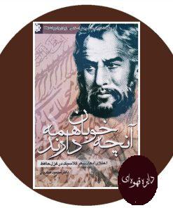 آنچه خوبان همه دارند