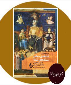 دیباچه ای بر فلسفه سیاسی سده های میانه