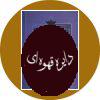فرهنگ جامع لغات و اصطلاحات سیاسی