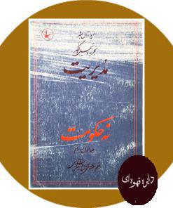 مدیریت نه حکومت