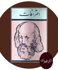 اعترافات