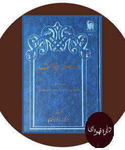 در قلمرو بلاغت