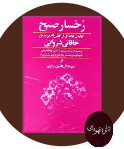 رخسار صبح