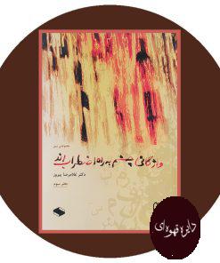 واژگانی چشم به راه اضطراب اند