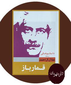 قمارباز
