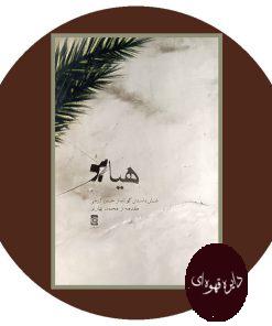 هیاهو: شش داستان کوتاه