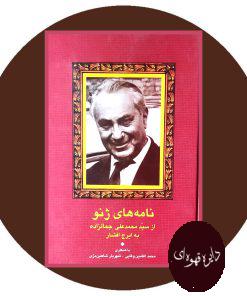 نامه های ژنو