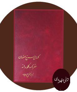 گلهای سرخ اصفهان