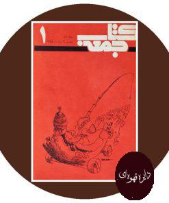 کتاب جمعه (دوره 30 جلدی)
