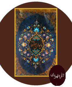 دیوان حافظ (قابدار)