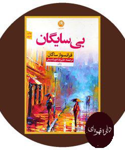 بی سایگان