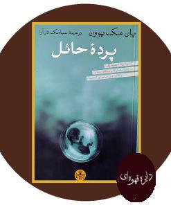 پرده حائل