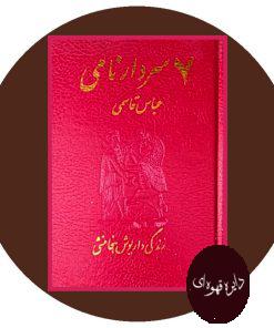 7 سردار نامی