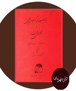 قیام سیدالشهداء حسین‌ بن‌ علی و خونخواهی مختار