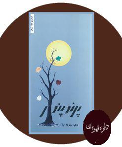 پرند پندار