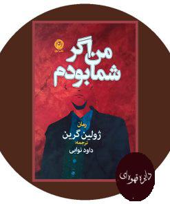 من اگر شما بودم