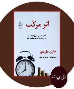 اثر مرکب