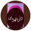 آیدا عشق الهی