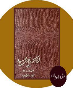 فرهنگ فارسی عمید