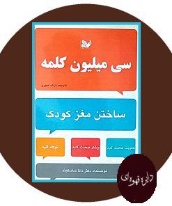 سی میلیون کلمه
