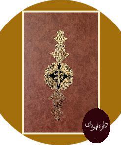 قرآن کریم