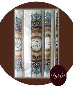 پک چهار جلدی انوار هدایت