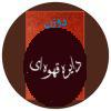 دو زن