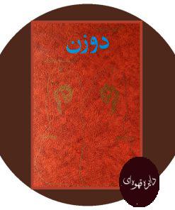 دو زن