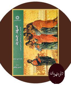 عهد جدید