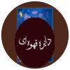 رها