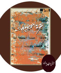 فردا می بینمت
