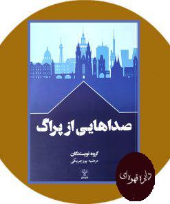 صداهایی از پراگ