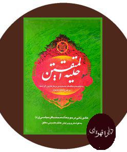 حلیه المتقین