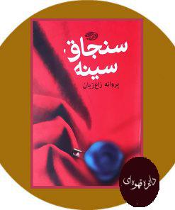 سنجاق سینه
